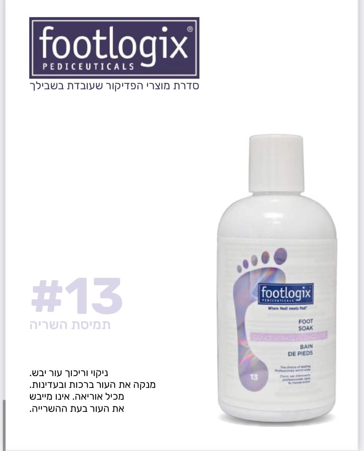 1705302816 תמיסת השריה.jpg