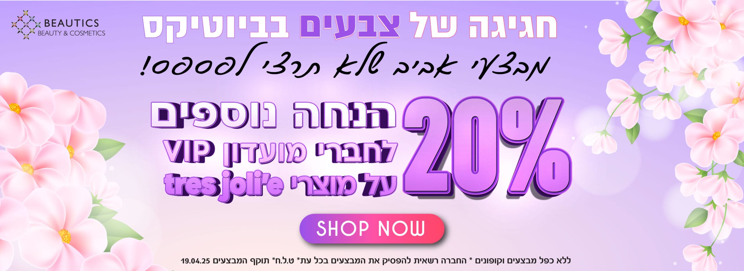 דף 9 מבצעי אביב 2025 03